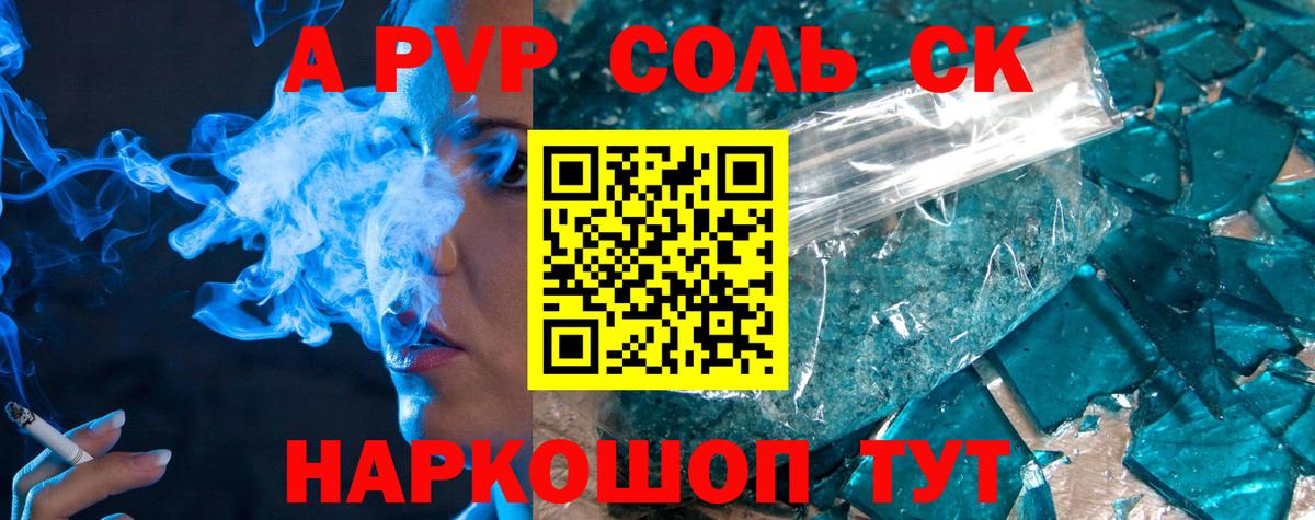 APVP  Alpha-PVP мука  А ПВП СК КРИС  Вход с VPN  Анапа 