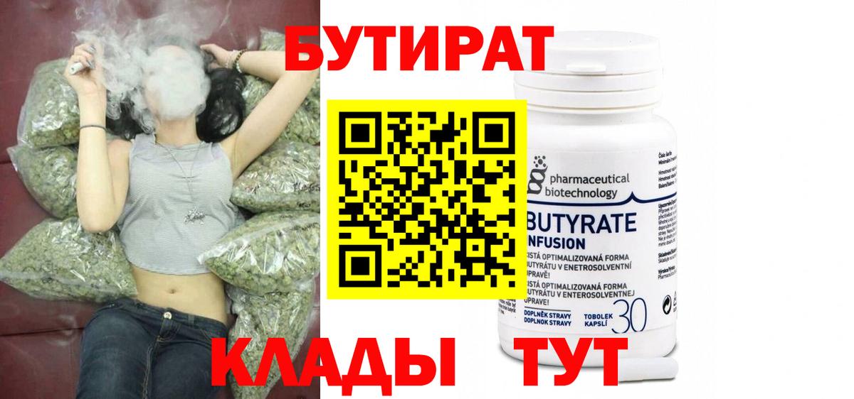 БУТИРАТ BDO Анапа