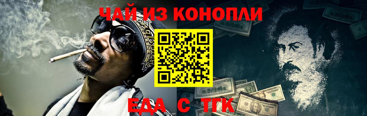 Анапа  Еда ТГК марихуана  Вход с VPN 