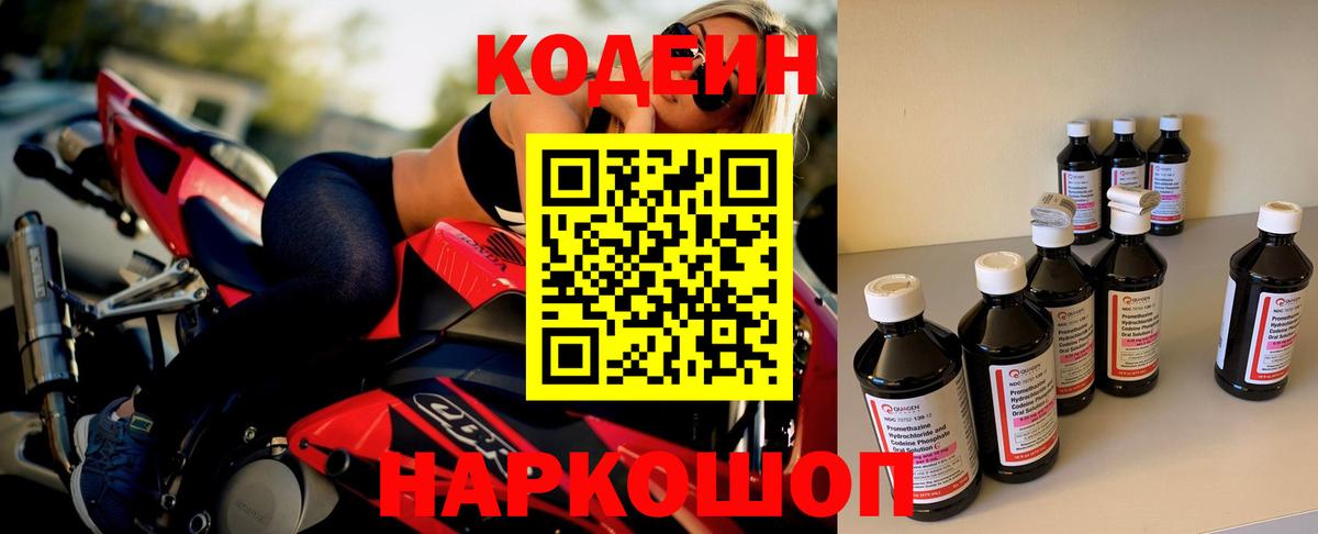 Анапа  Кодеиновый сироп Lean напиток Lean (лин)  Вход с VPN  Кодеиновый сироп Lean Purple Drank 