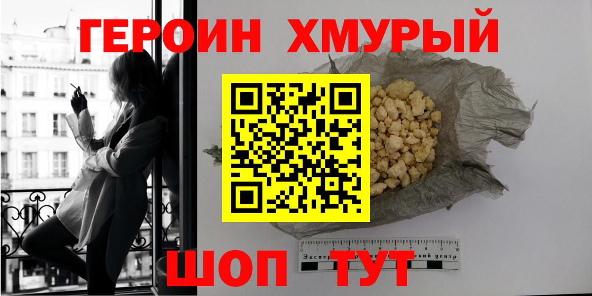 Героин белый Анапа