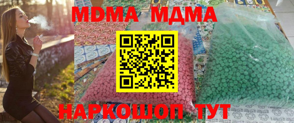 МДМА молли  Вход с VPN  MDMA  Анапа 