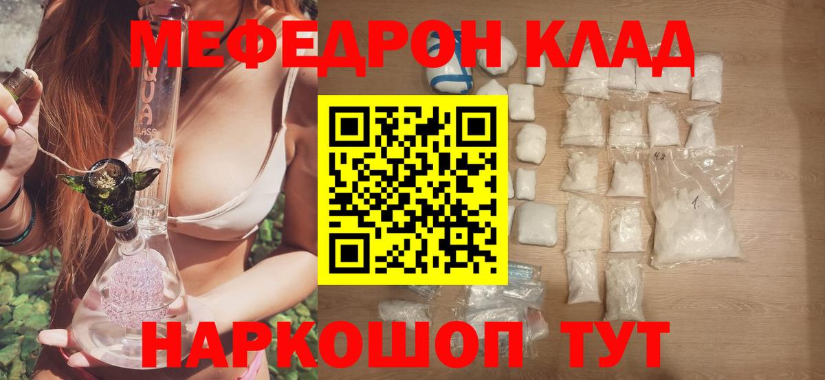 МЕФ  Вход с VPN  Анапа  Меф мука  МЕФ VHQ 
