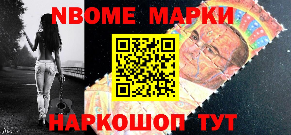 Анапа  Марки 25I-NBOMe 1,8мг  Марки 25I-NBOMe 1,8мг  Вход с VPN 