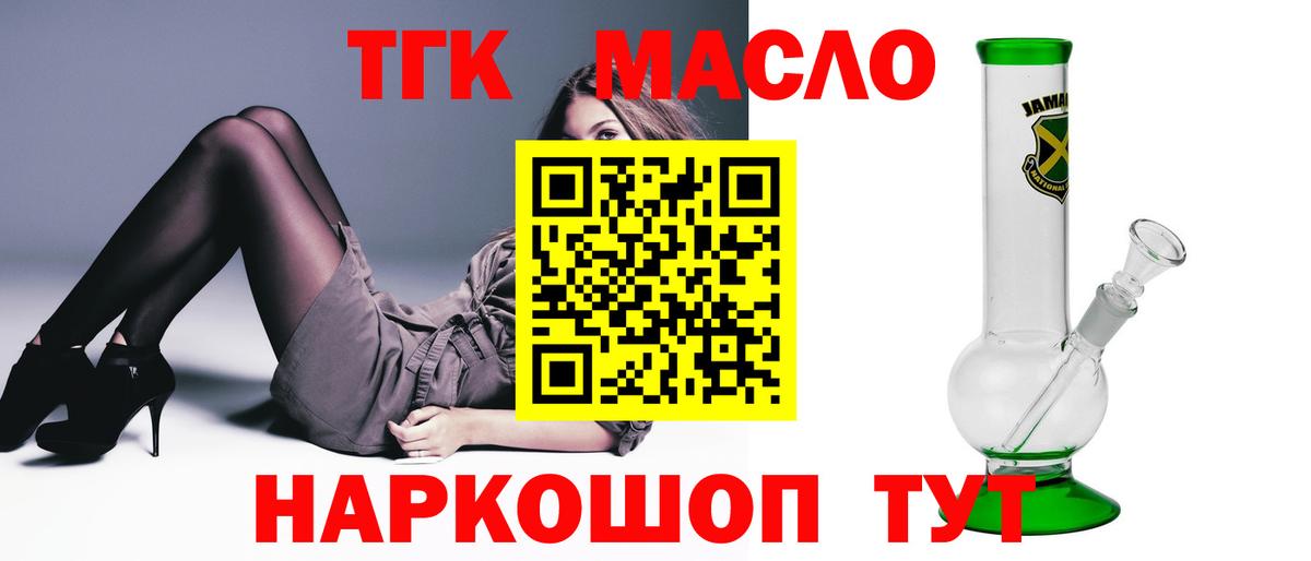 Дистиллят ТГК THC oil Анапа